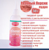 Пищевой краситель распылитель 50 г сухой РОЗОВЫЙ ПЕРСИК Пудра Натива Кондитер