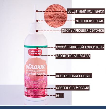 Пищевой краситель распылитель 50 г сухой РОЗОВЫЙ ПЕРСИК Пудра Натива Кондитер