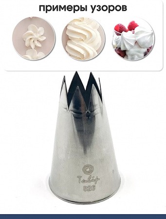 Кондитерская насадка 826 Tulip открытая звезда д.13 мм, 7 лучей
