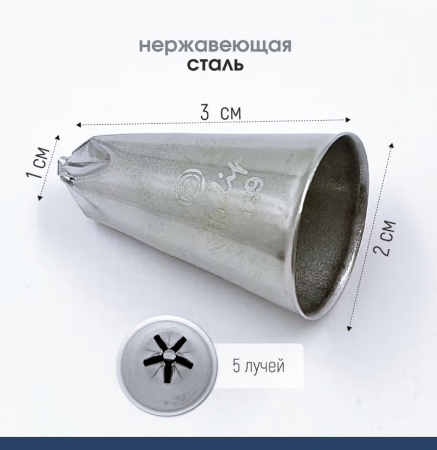 Кондитерская насадка 139 Tulip звезда закрытый центр
