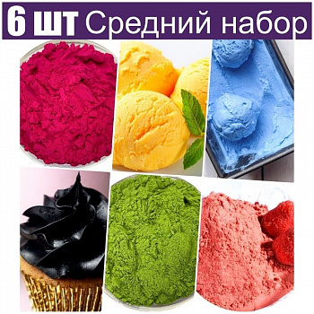 Средний набор натуральных пищевых красителей 6 шт•50 г