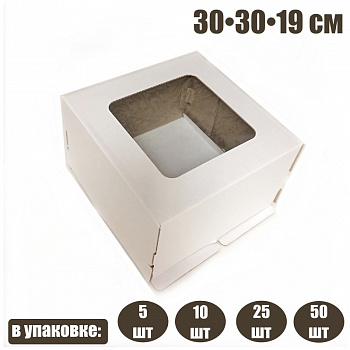 Коробка с окном для торта 30*30*19 см Белая | упак 10-50 шт