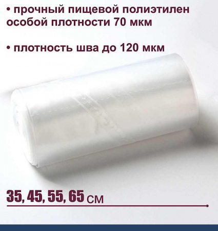 Кондитерский мешок особой плотности 70 мкм, высота 35, 45, 55 см, рулон 10 шт | Tulip Special Pastry Bag™