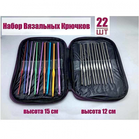 Вязальные крючки набор 22 шт, толщина 0.6 мм - 6.5 мм, Подарочный набор-органайзер